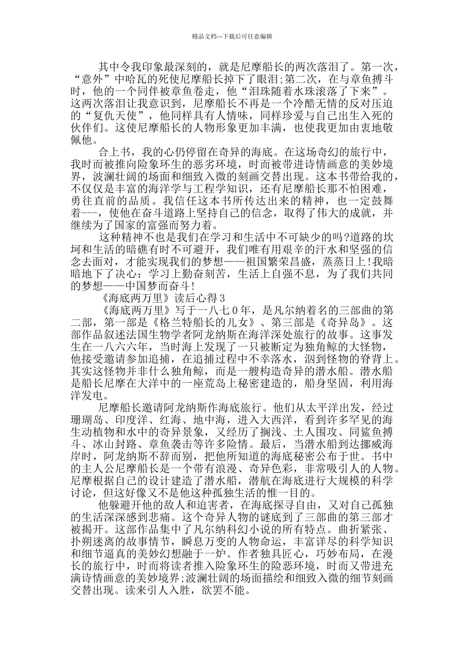 《海底两万里》读后心得范文5篇_第3页