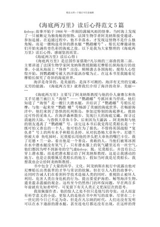 《海底两万里》读后心得范文5篇