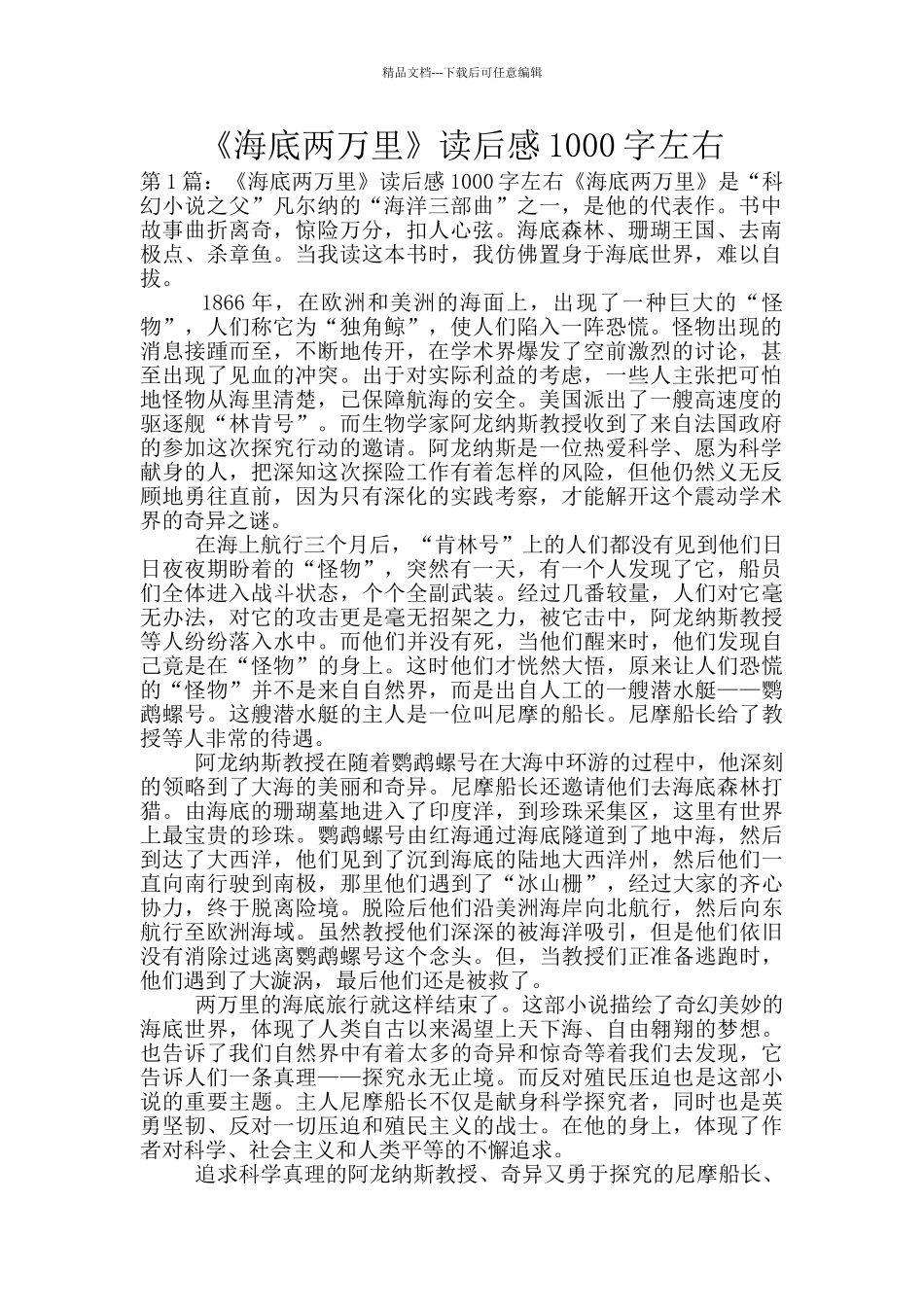 《海底两万里》读后感1000字左右_第1页