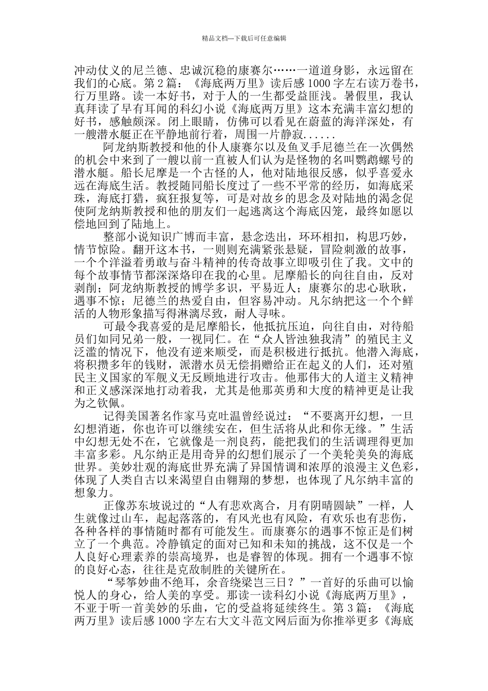 《海底两万里》读后感1000字左右_第2页