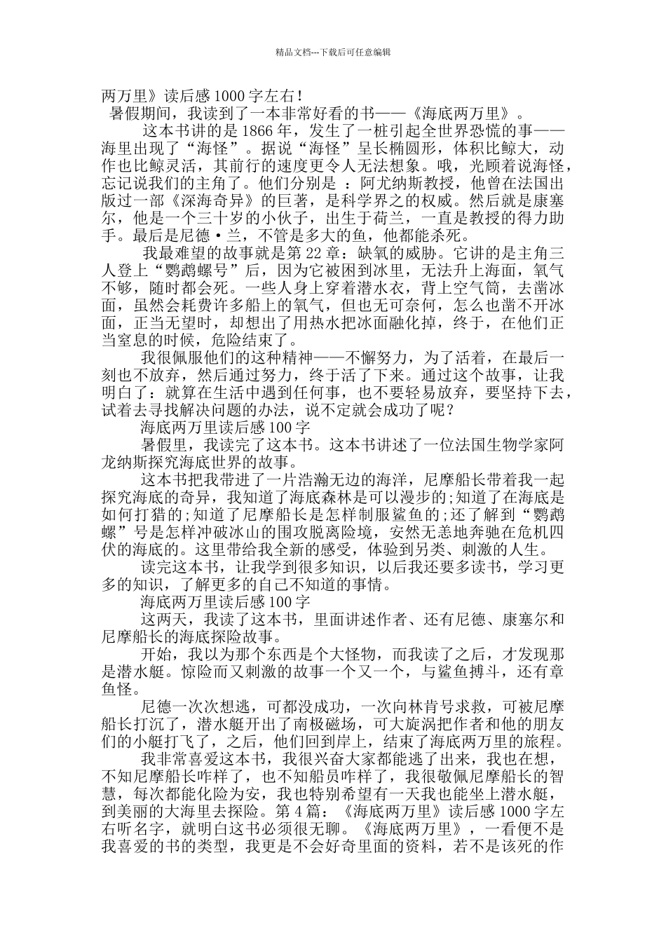 《海底两万里》读后感1000字左右_第3页
