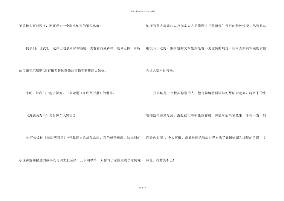 《海底两万里》读后感个人感悟五篇_第2页