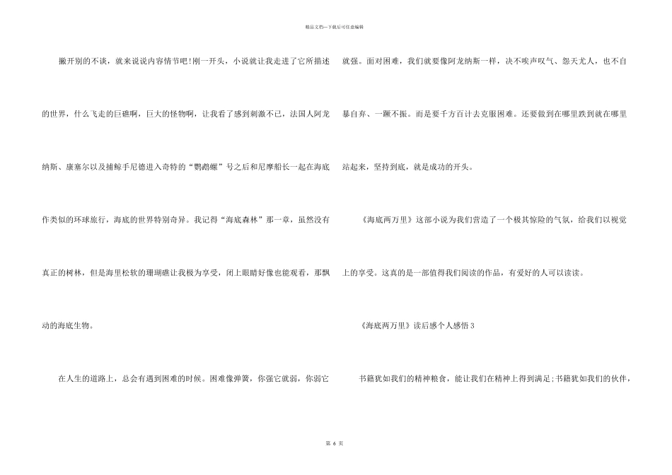 《海底两万里》读后感个人感悟五篇_第3页