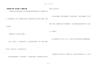 《海底两万里》读后感个人感悟五篇