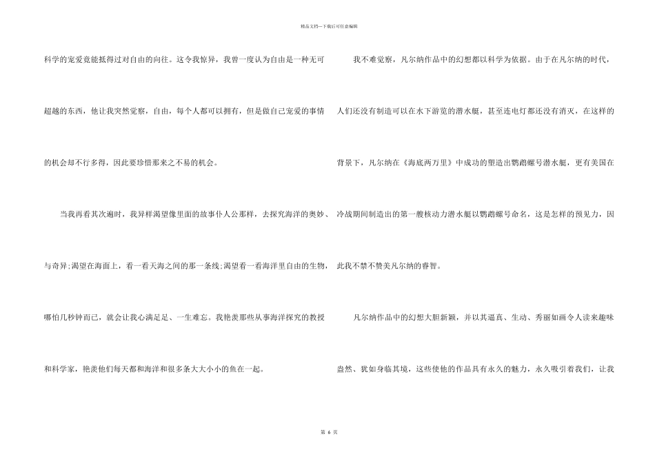 《海底两万里》读后感及个人读书感想700字5篇_第2页