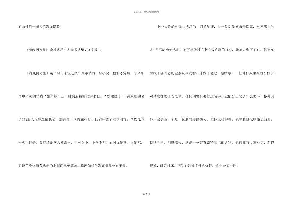《海底两万里》读后感及个人读书感想700字5篇_第3页