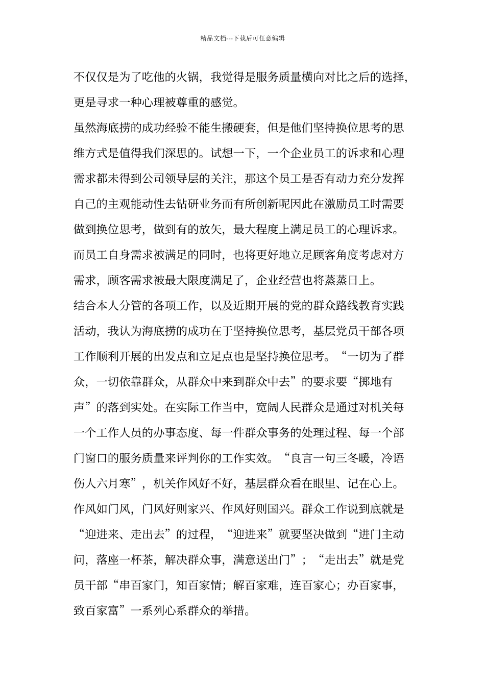 《海底捞你学不会》学习心得体会_第2页