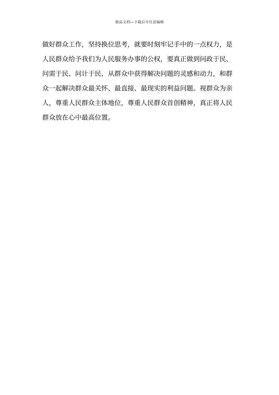 《海底捞你学不会》学习心得体会_第3页