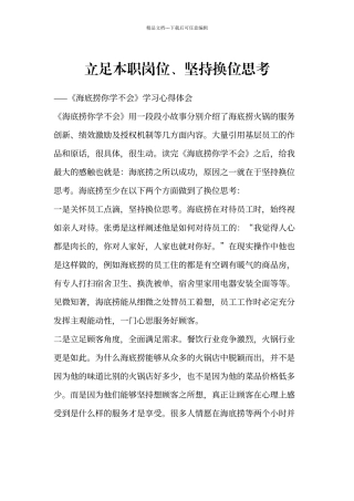《海底捞你学不会》学习心得体会