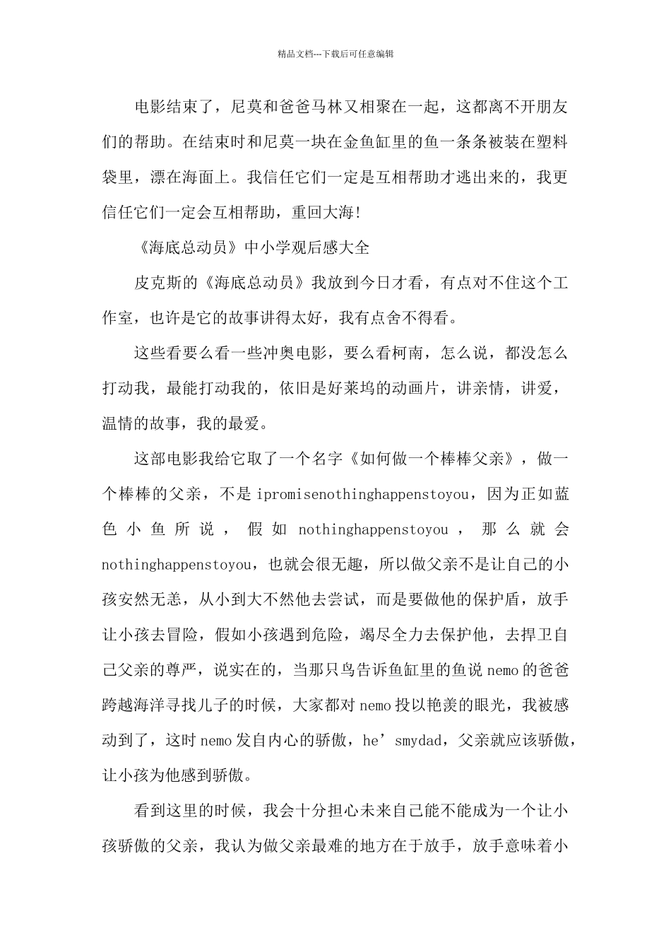 《海底总动员》中小学观后感作文5篇_第2页