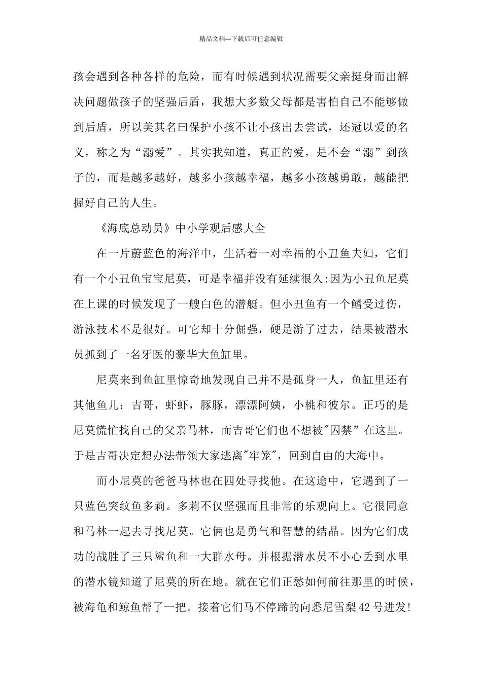 《海底总动员》中小学观后感作文5篇_第3页