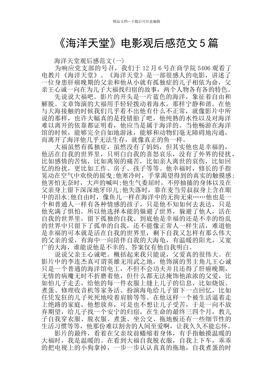 《海洋天堂》电影观后感范文5篇_第1页