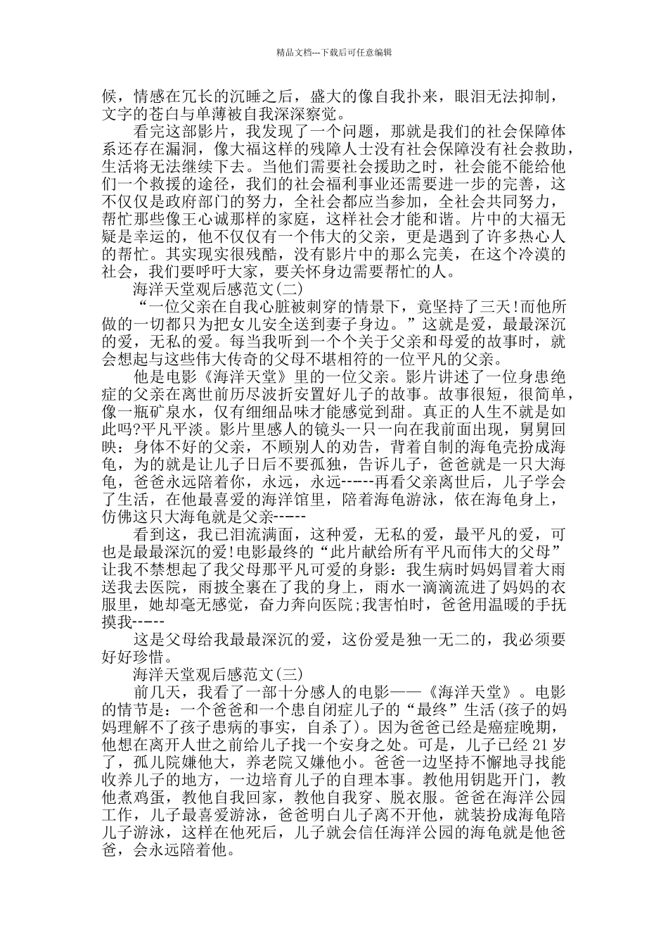 《海洋天堂》电影观后感范文5篇_第2页