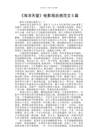 《海洋天堂》电影观后感范文5篇