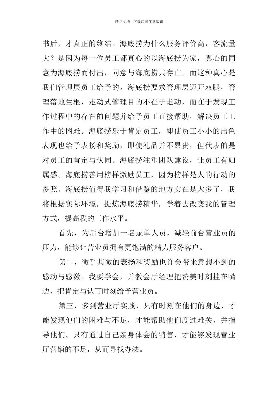 《海底捞店长日记》读后感_第2页