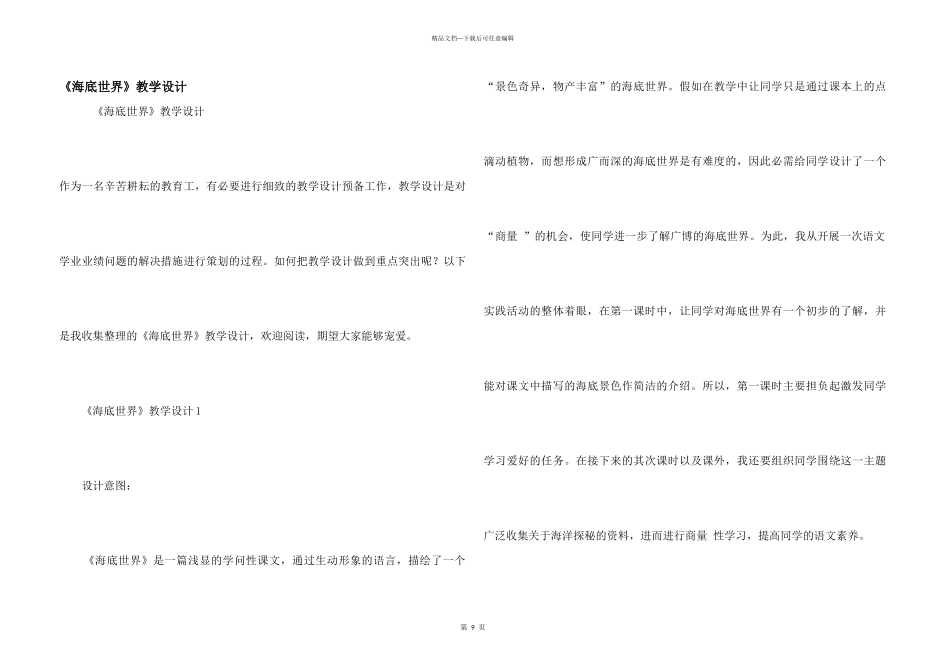 《海底世界》教学设计_第1页