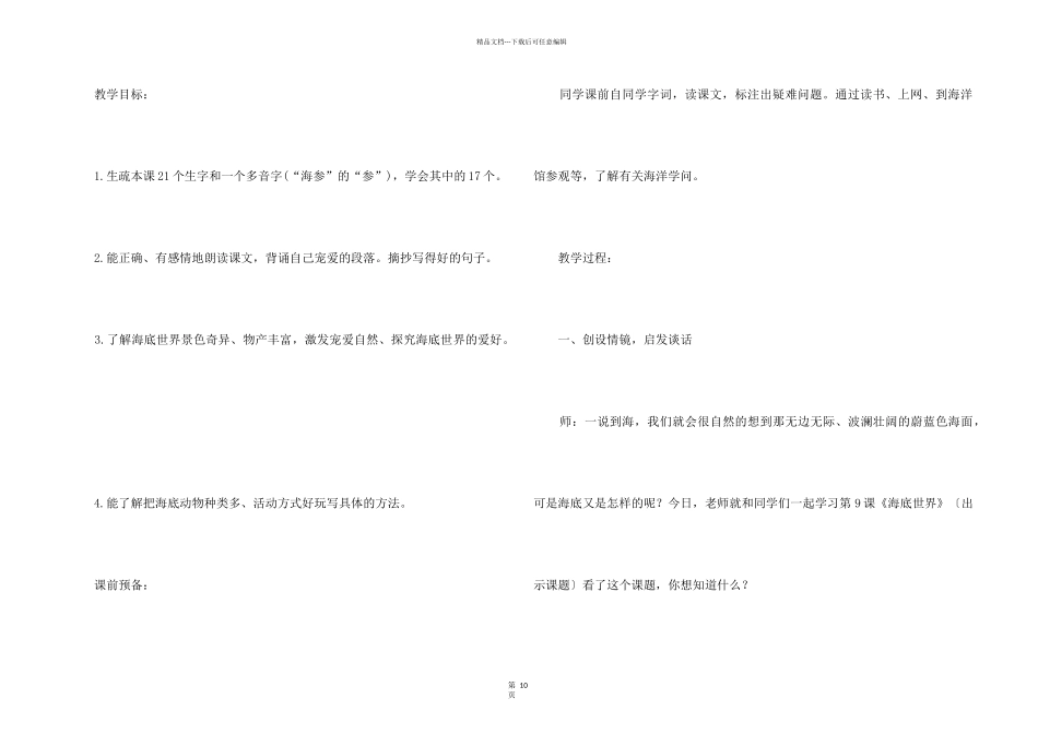 《海底世界》教学设计_第2页