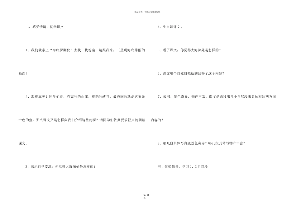 《海底世界》教学设计_第3页
