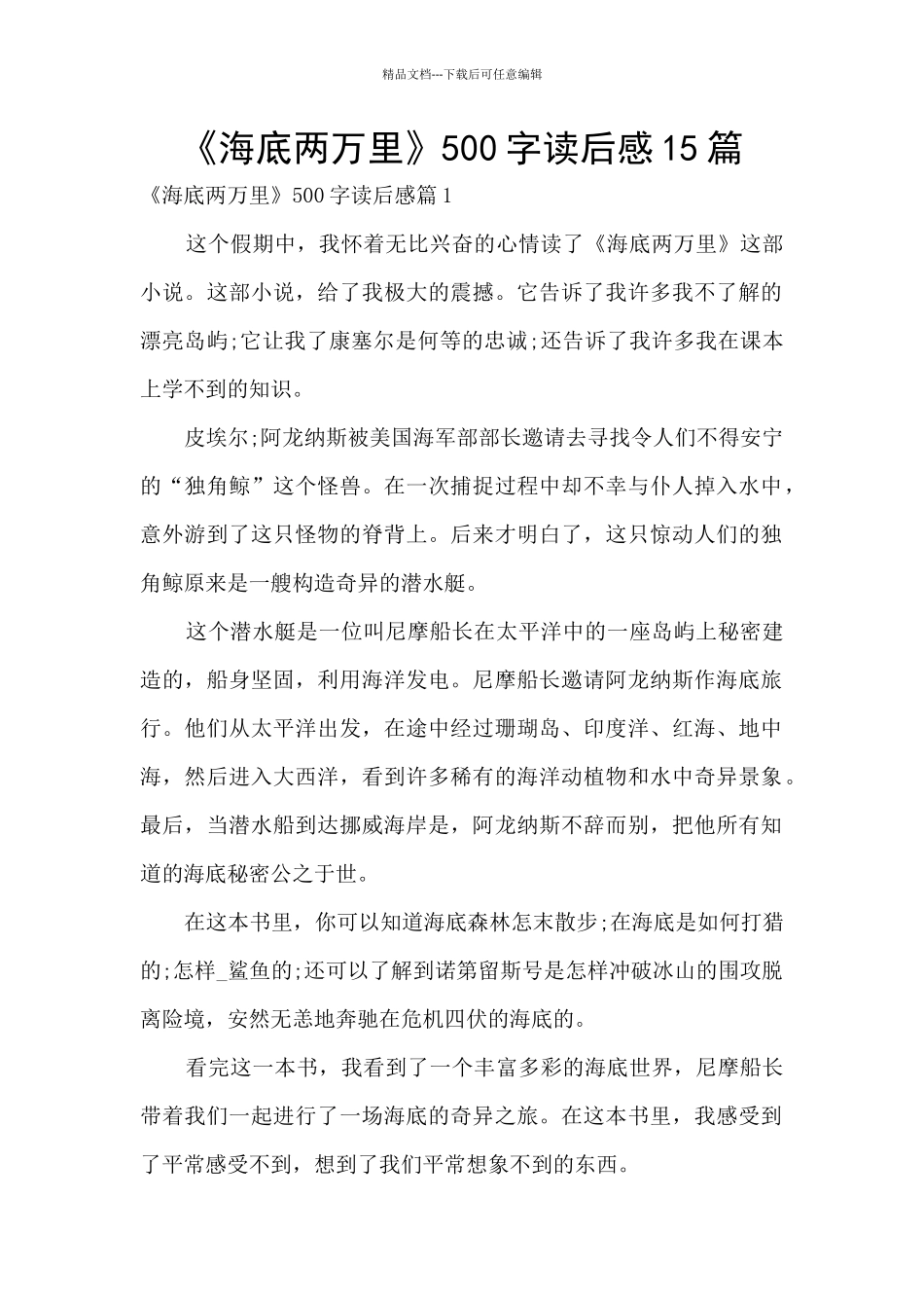 《海底两万里》500字读后感15篇_第1页