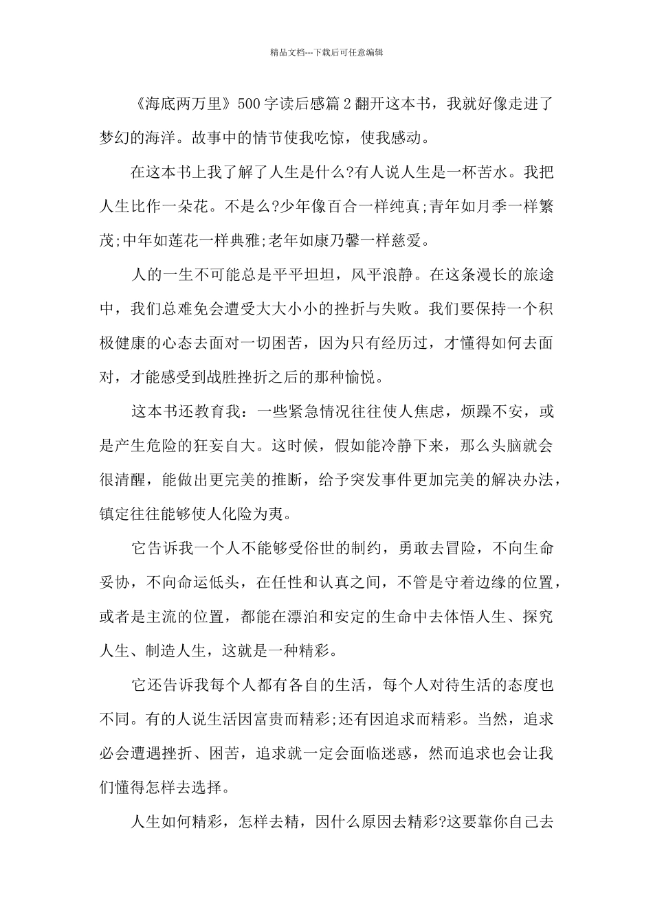 《海底两万里》500字读后感15篇_第2页