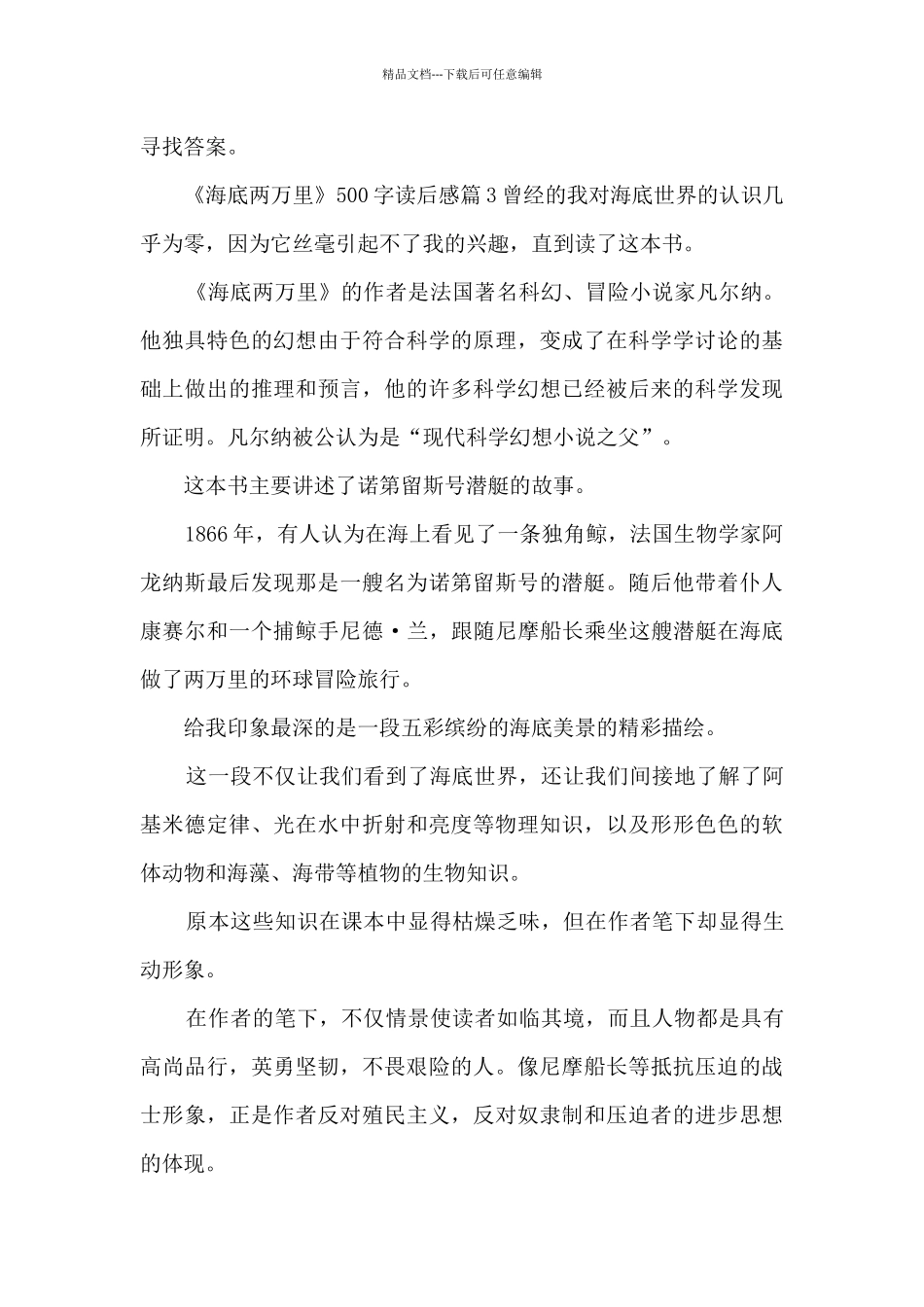 《海底两万里》500字读后感15篇_第3页