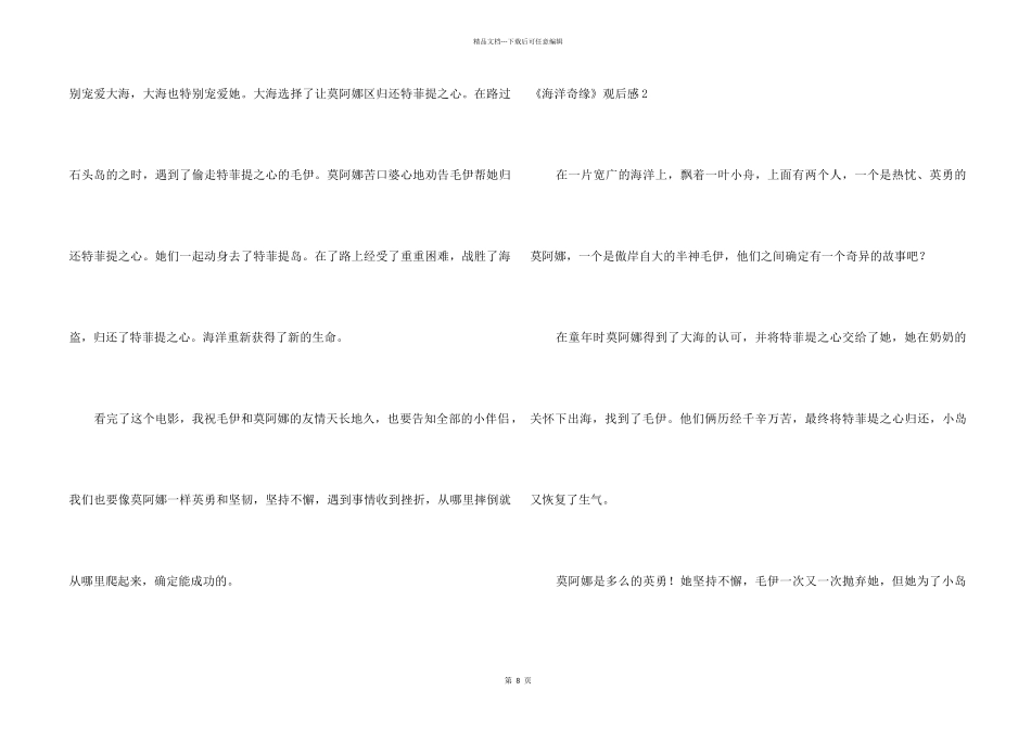 《海洋奇缘》观后感_第2页