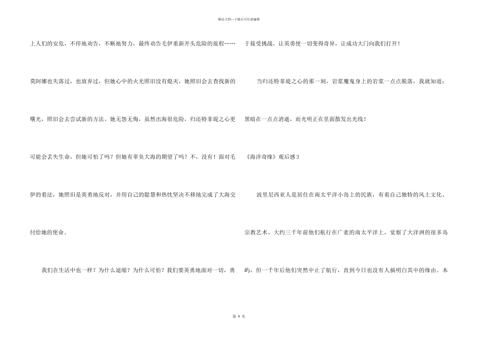 《海洋奇缘》观后感_第3页