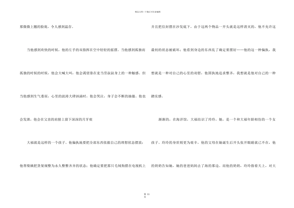 《海洋天堂》观后感_第2页