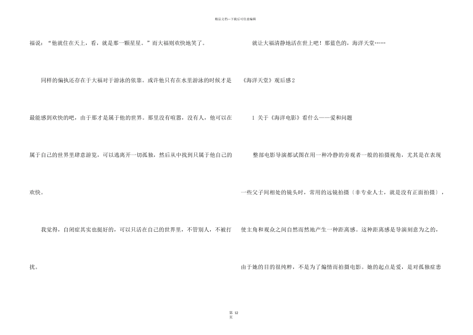 《海洋天堂》观后感_第3页
