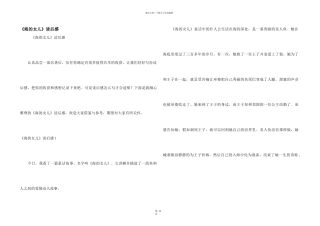 《海的女儿》读后感