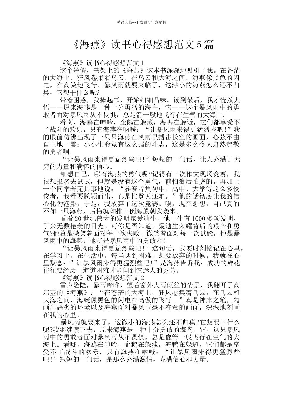 《海燕》读书心得感想范文5篇_第1页