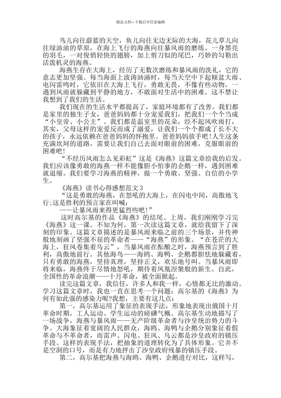 《海燕》读书心得感想范文5篇_第2页