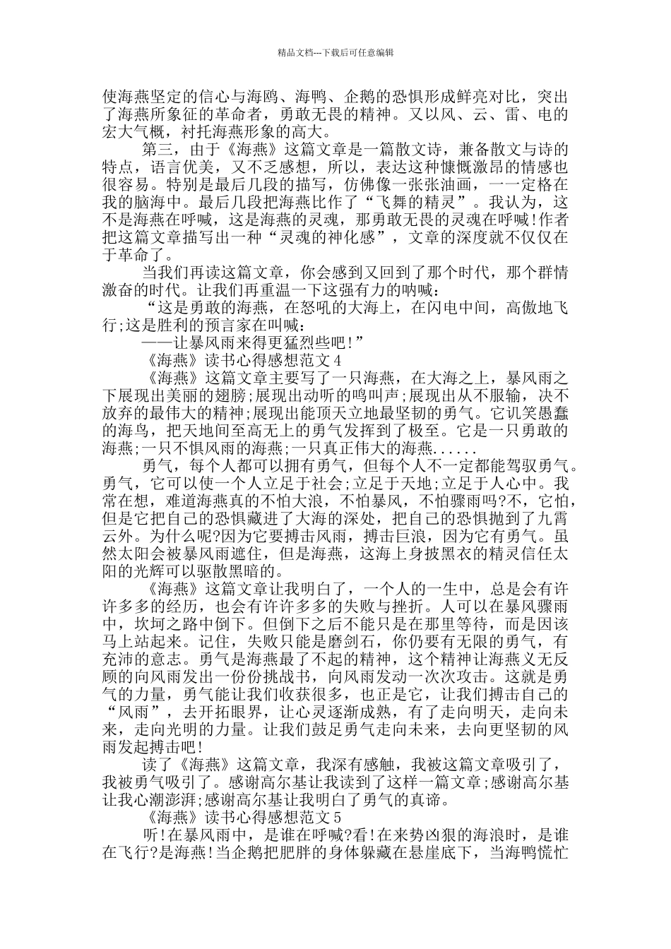 《海燕》读书心得感想范文5篇_第3页