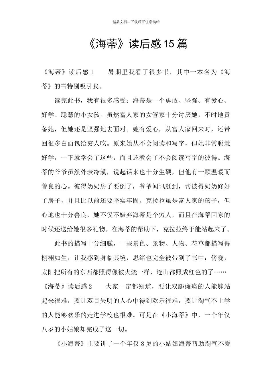《海蒂》读后感15篇_第1页