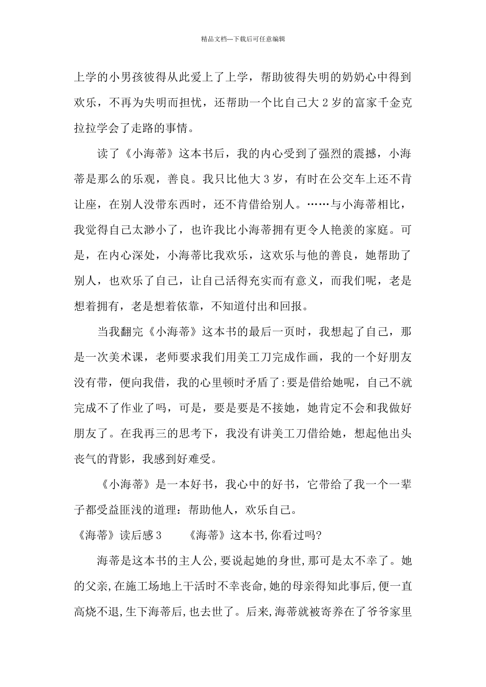 《海蒂》读后感15篇_第2页