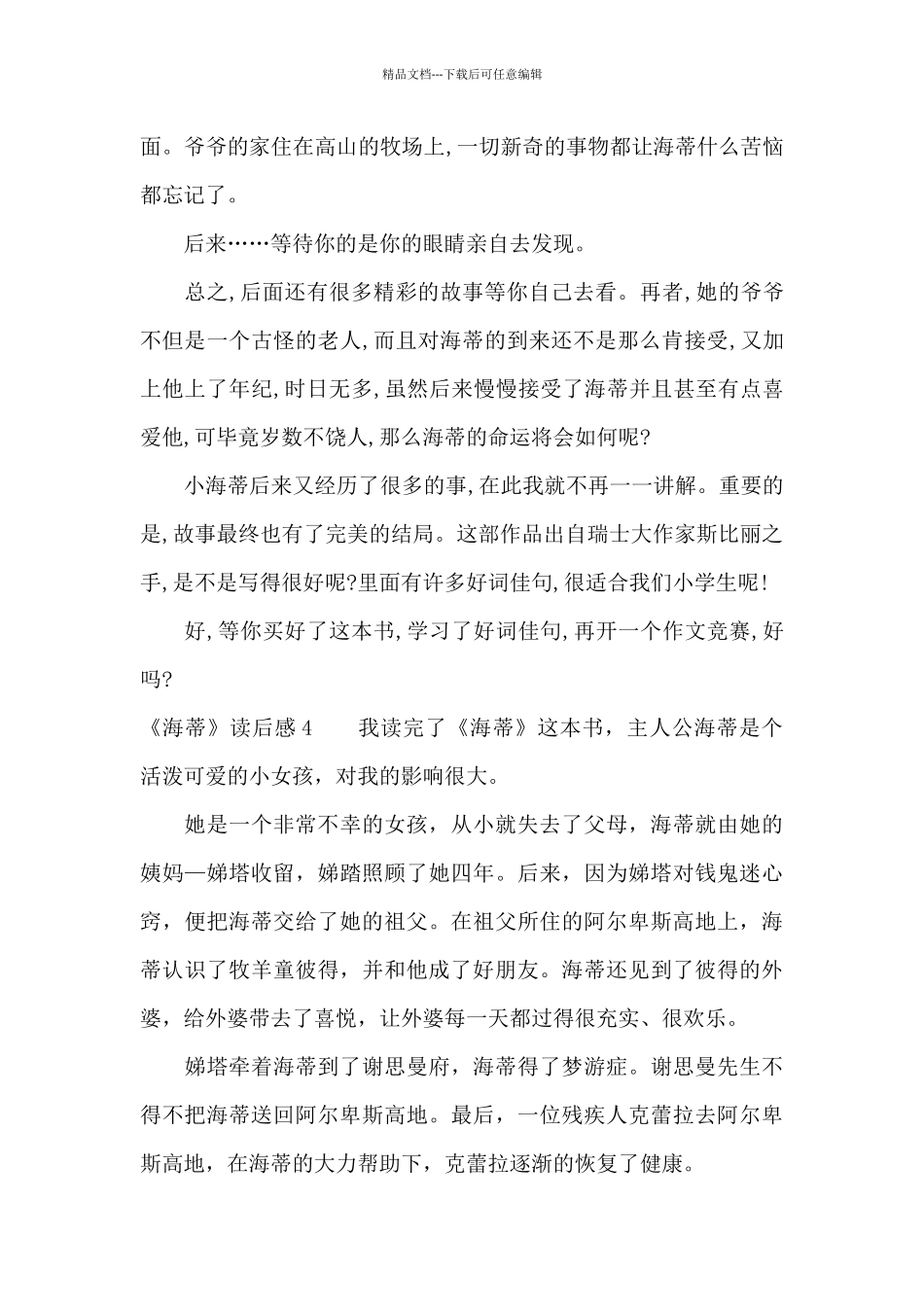 《海蒂》读后感15篇_第3页