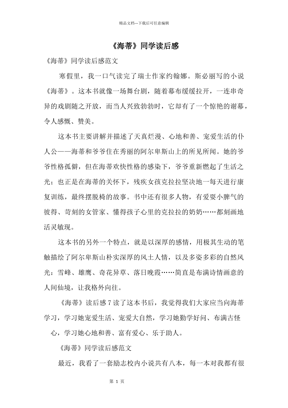 《海蒂》学生读后感_第1页