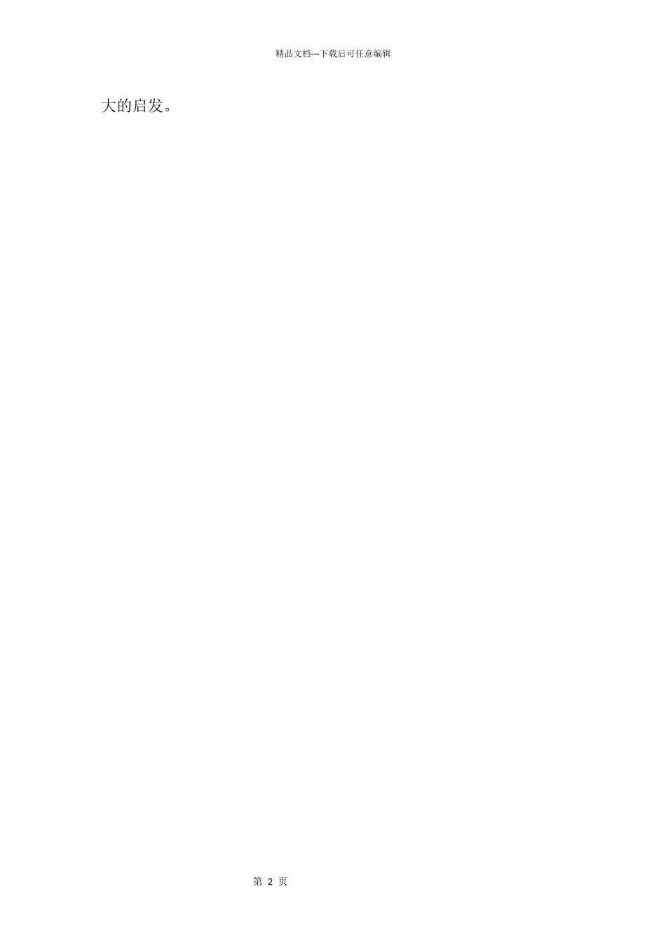 《海蒂》学生读后感_第2页