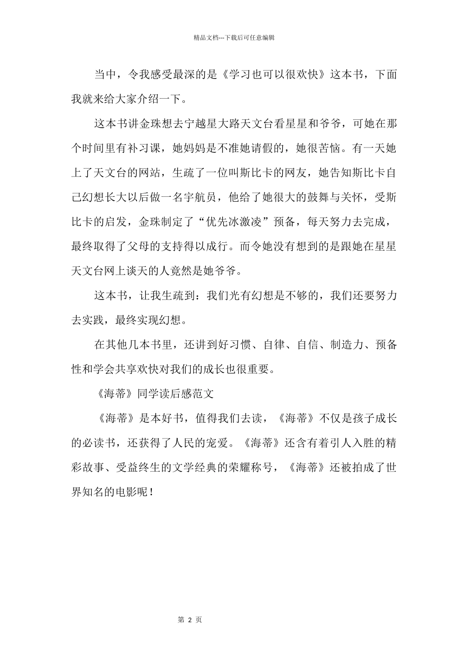 《海蒂》学生读后感_第3页