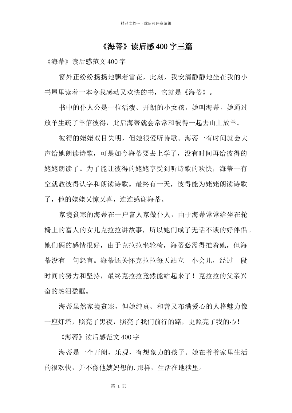 《海蒂》读后感400字三篇_第1页