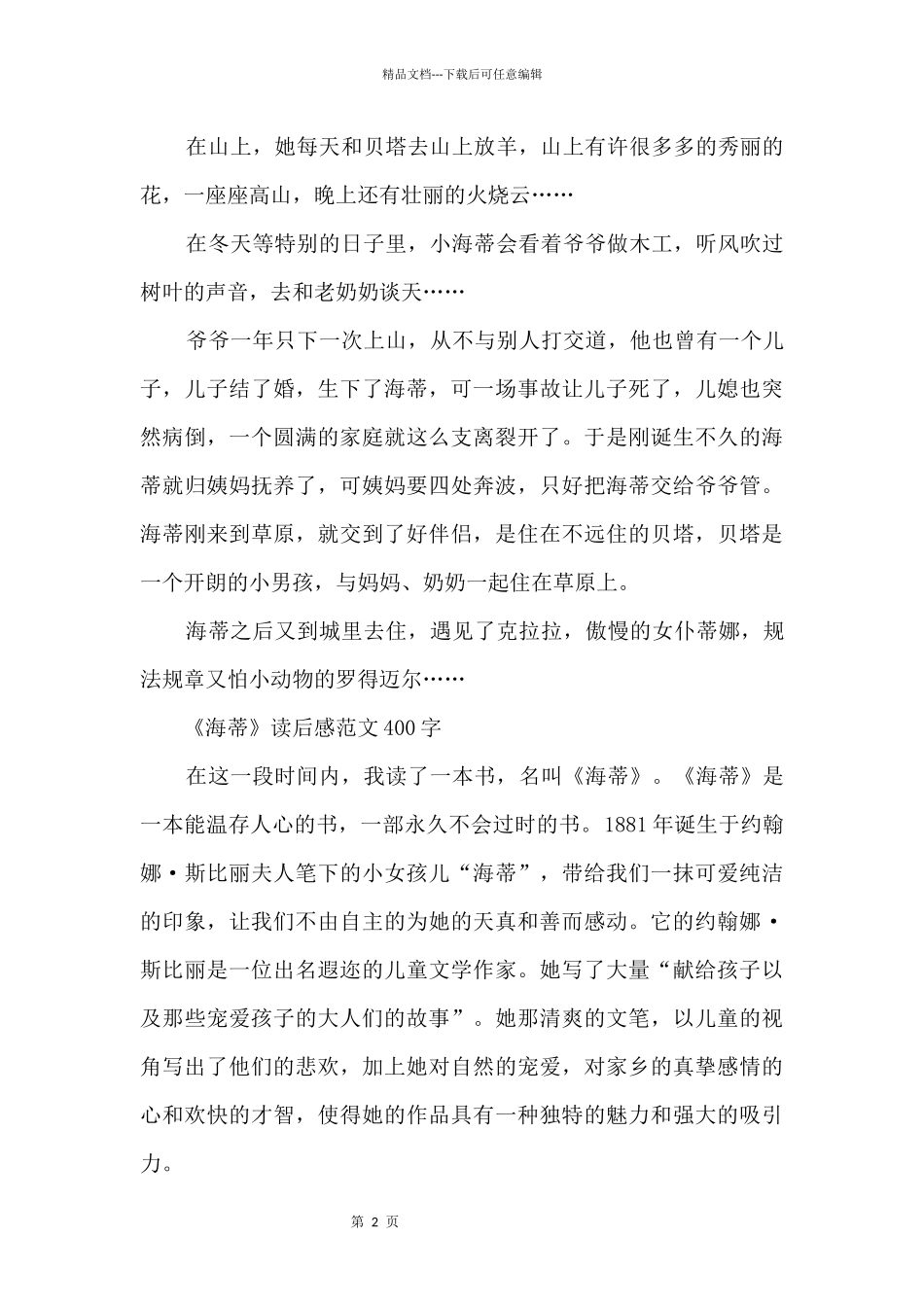 《海蒂》读后感400字三篇_第2页