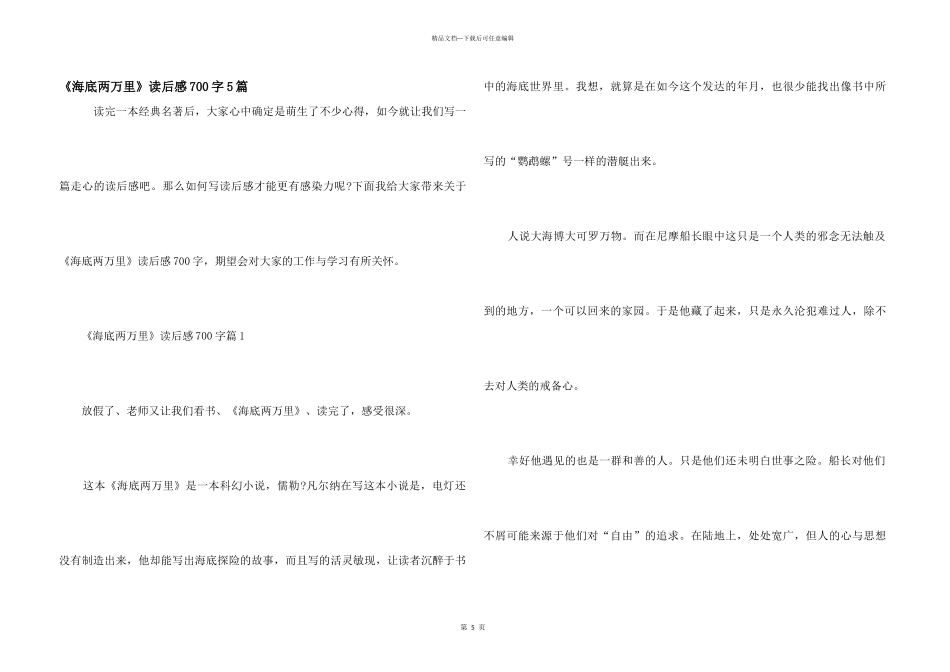 《海底两万里》读后感700字5篇_第1页