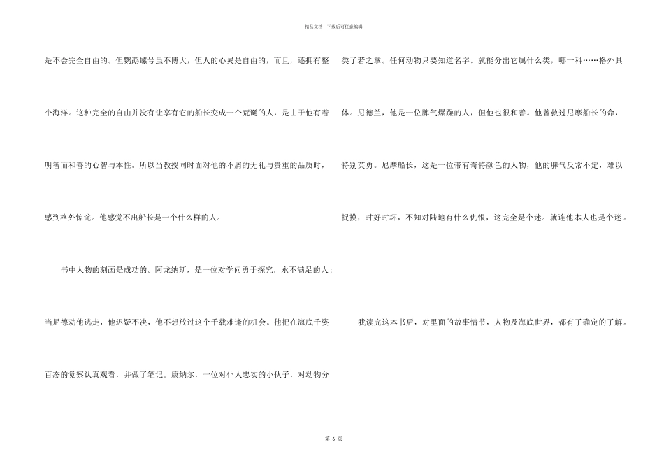 《海底两万里》读后感700字5篇_第2页