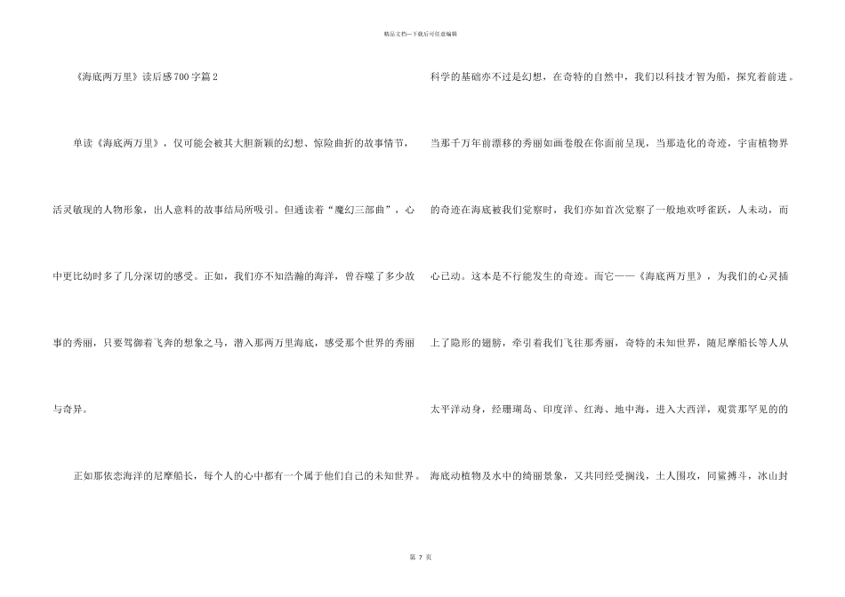 《海底两万里》读后感700字5篇_第3页