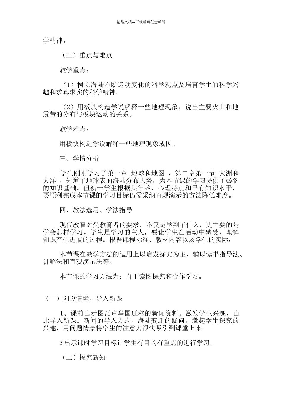 《海陆的变迁》教学案例分析_第2页