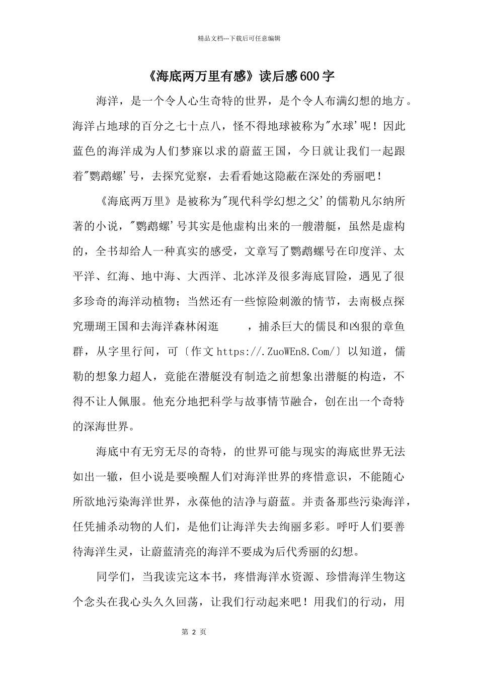 《海底两万里有感》读后感600字_第1页