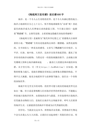 《海底两万里有感》读后感600字