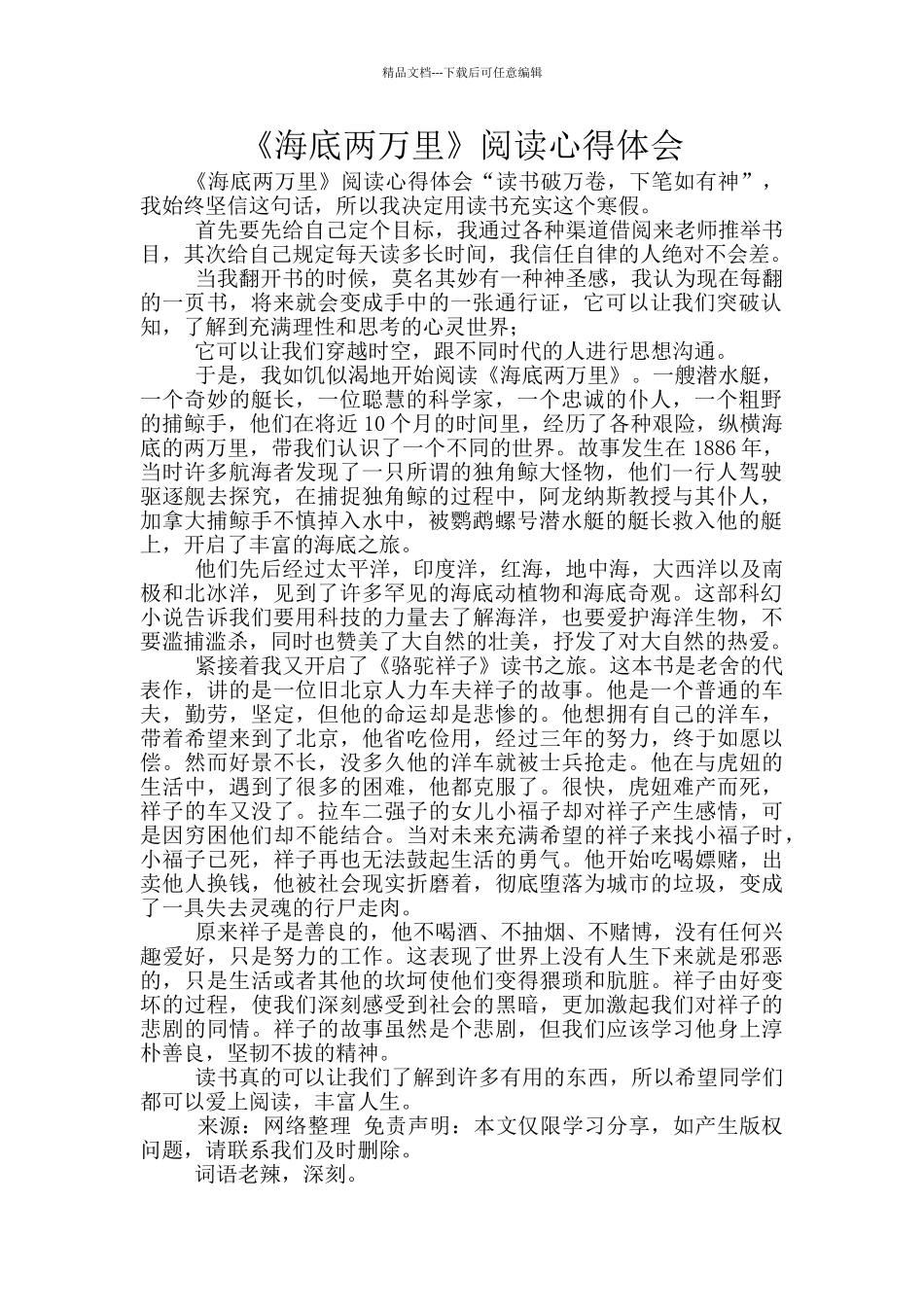 《海底两万里》阅读心得体会_第1页