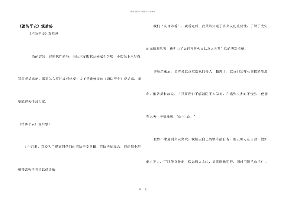《消防安全》观后感_第1页