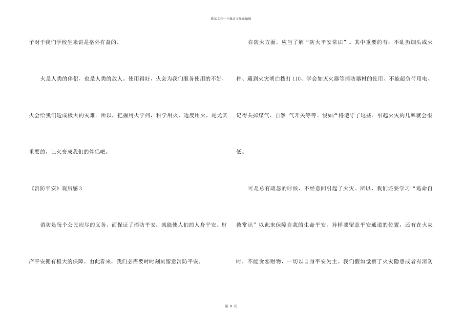 《消防安全》观后感_第3页